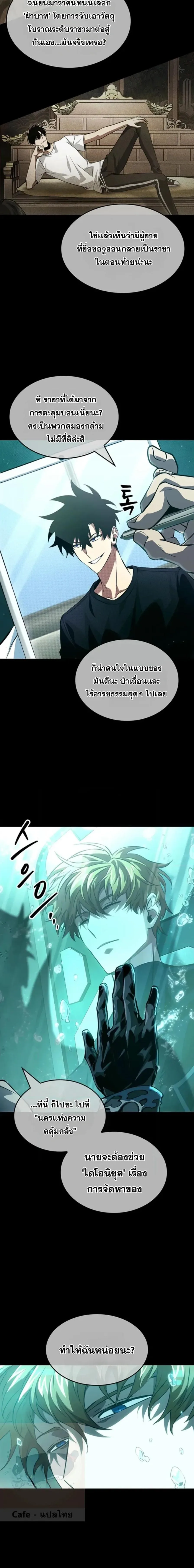 Tomb Raider King End Line จอมราชันย์สุสานโบราณ END LINE ตอนที่ 20 หน้า 5