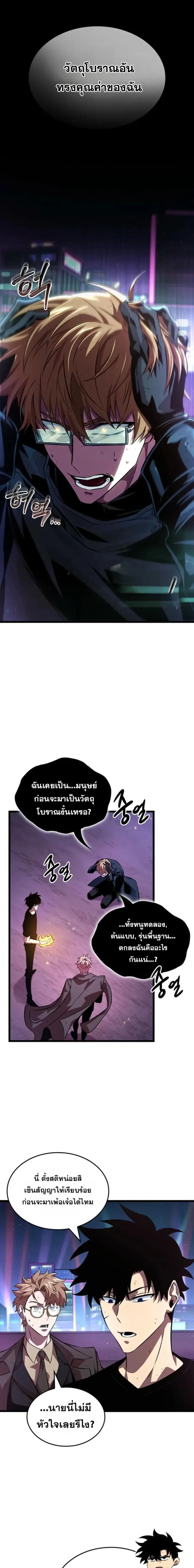 Tomb Raider King End Line จอมราชันย์สุสานโบราณ END LINE ตอนที่ 20 หน้า 6