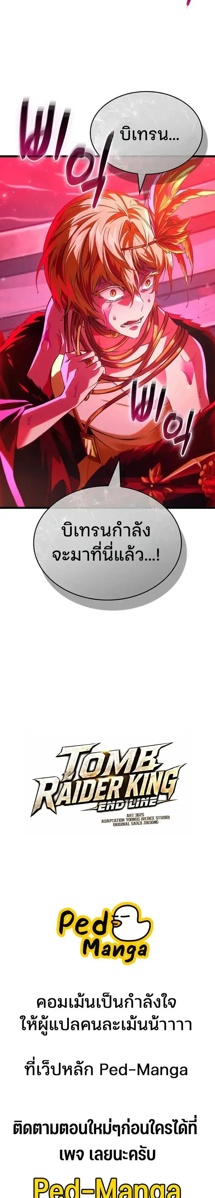 Tomb Raider King End Line จอมราชันย์สุสานโบราณ END LINE ตอนที่ 22 หน้า 12