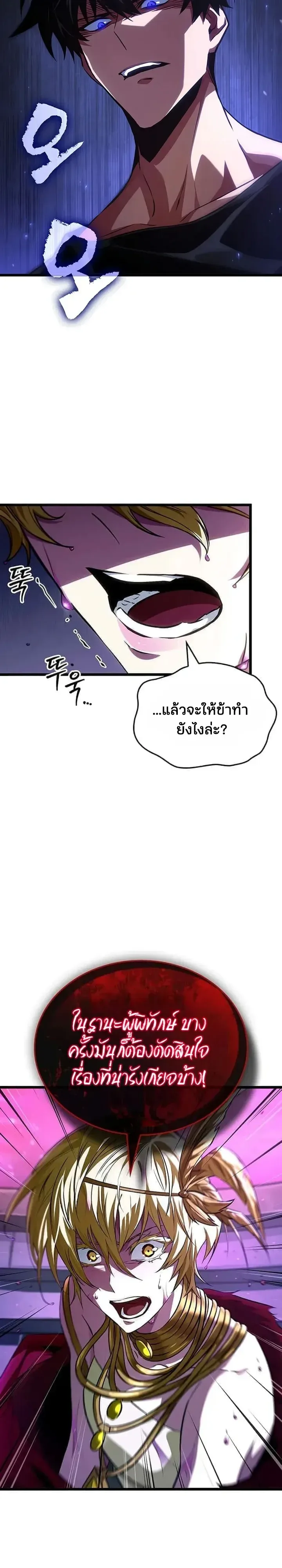 Tomb Raider King End Line จอมราชันย์สุสานโบราณ END LINE ตอนที่ 22 หน้า 9