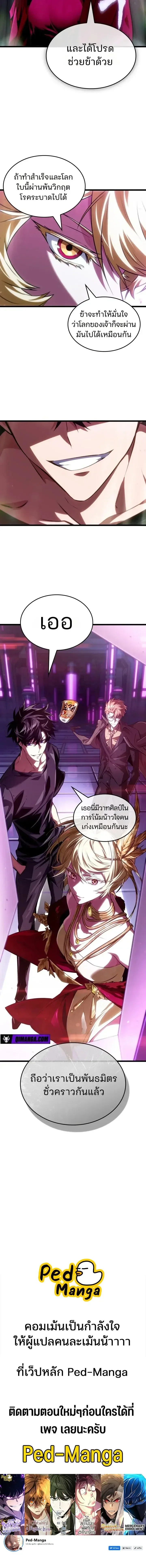 Tomb Raider King End Line จอมราชันย์สุสานโบราณ END LINE ตอนที่ 24 หน้า 12
