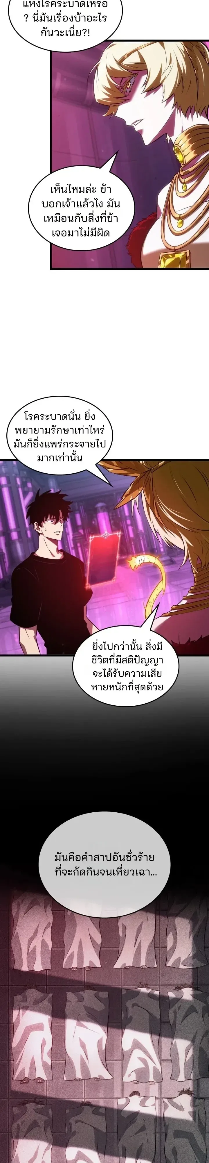 Tomb Raider King End Line จอมราชันย์สุสานโบราณ END LINE ตอนที่ 24 หน้า 7