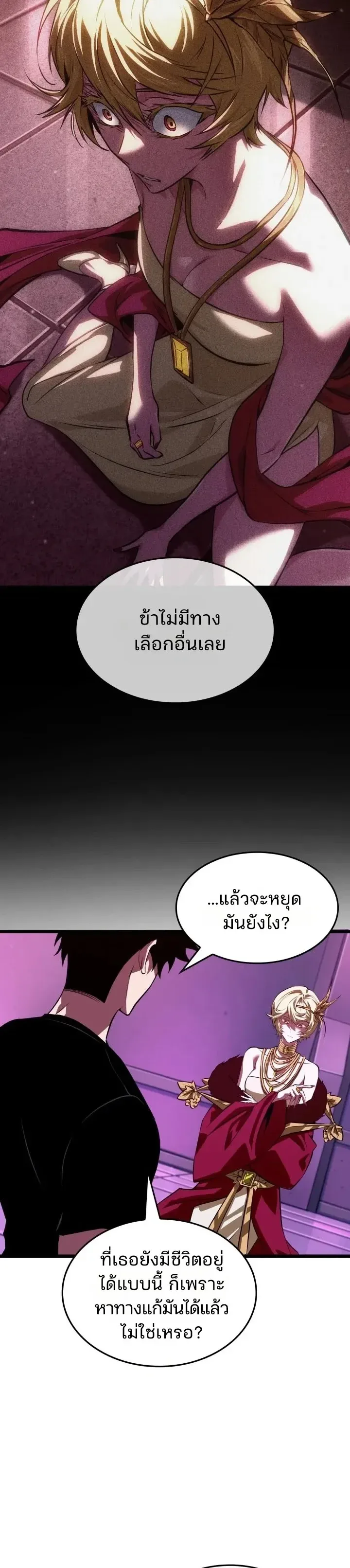 Tomb Raider King End Line จอมราชันย์สุสานโบราณ END LINE ตอนที่ 24 หน้า 9