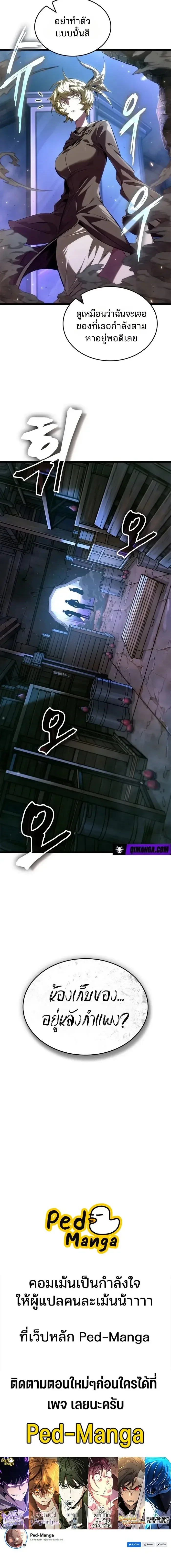 Tomb Raider King End Line จอมราชันย์สุสานโบราณ END LINE ตอนที่ 25 หน้า 9