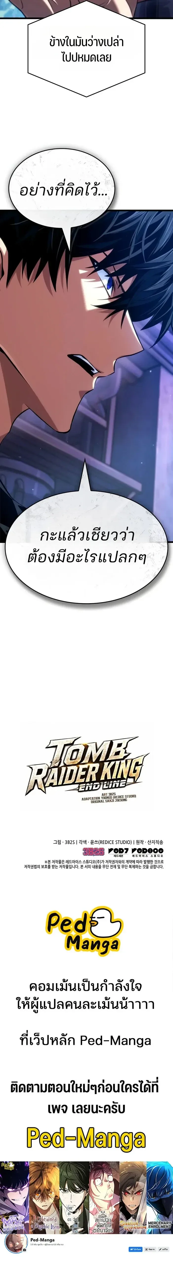 Tomb Raider King End Line จอมราชันย์สุสานโบราณ END LINE ตอนที่ 27 หน้า 9