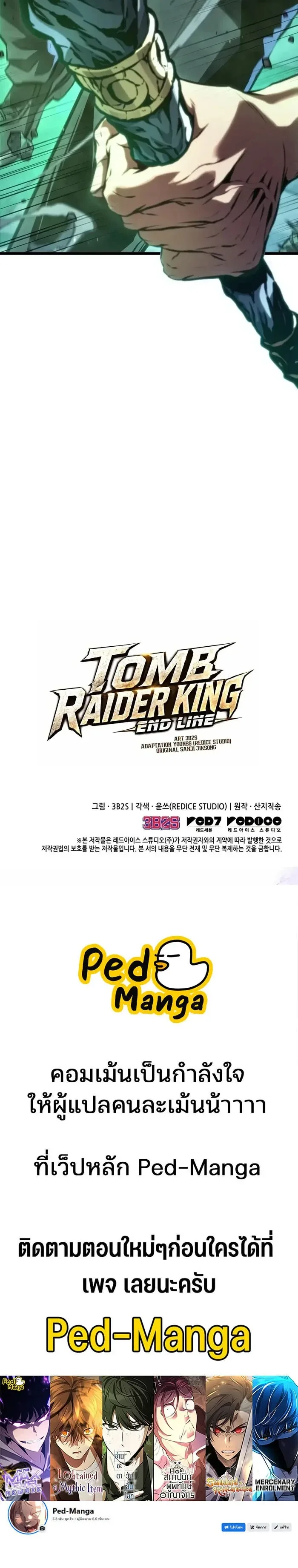 Tomb Raider King End Line จอมราชันย์สุสานโบราณ END LINE ตอนที่ 28 หน้า 8