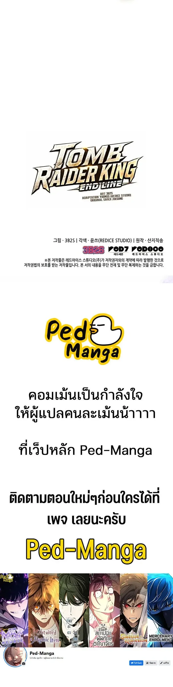 Tomb Raider King End Line จอมราชันย์สุสานโบราณ END LINE ตอนที่ 29 หน้า 9