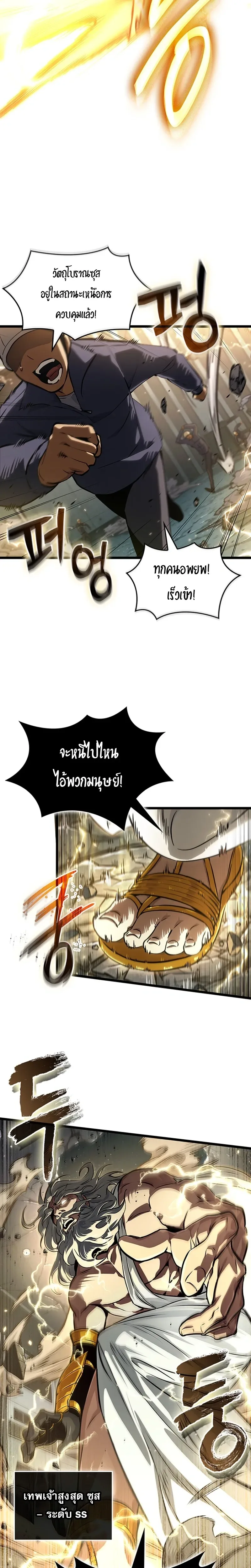 Tomb Raider King End Line จอมราชันย์สุสานโบราณ END LINE ตอนที่ 3 หน้า 11
