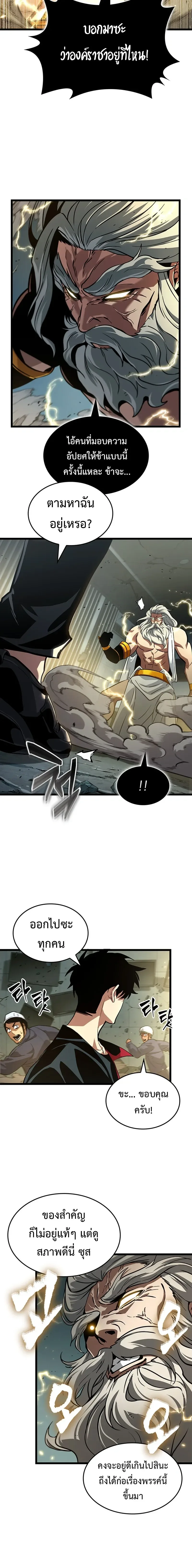 Tomb Raider King End Line จอมราชันย์สุสานโบราณ END LINE ตอนที่ 3 หน้า 12