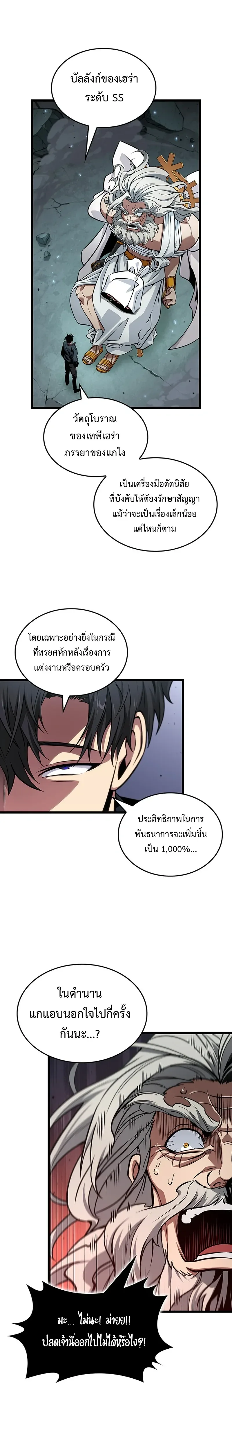 Tomb Raider King End Line จอมราชันย์สุสานโบราณ END LINE ตอนที่ 3 หน้า 19