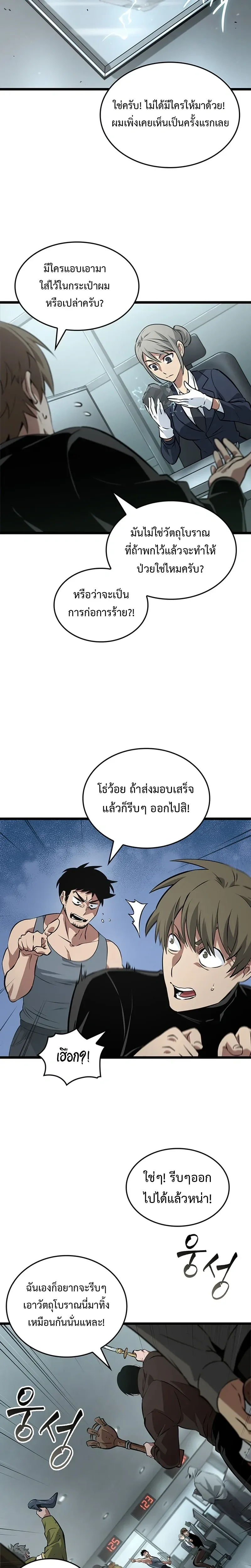 Tomb Raider King End Line จอมราชันย์สุสานโบราณ END LINE ตอนที่ 3 หน้า 2
