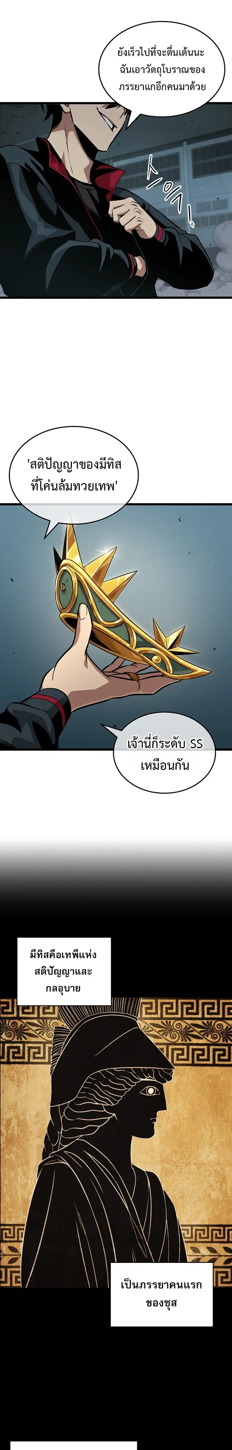 Tomb Raider King End Line จอมราชันย์สุสานโบราณ END LINE ตอนที่ 3 หน้า 20