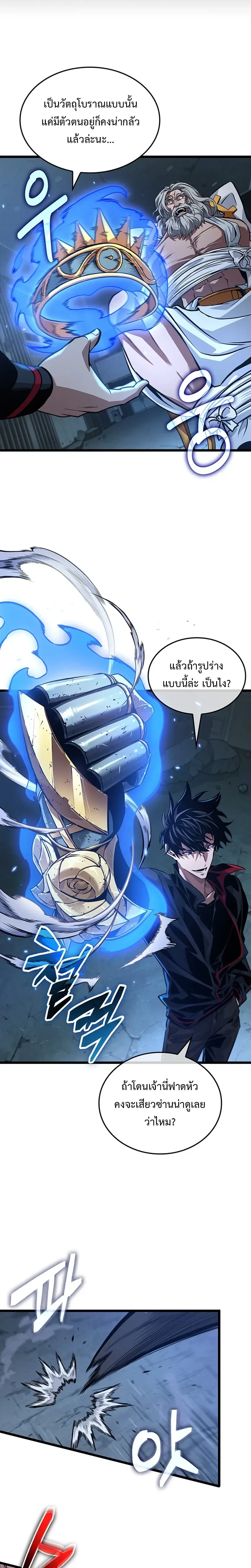 Tomb Raider King End Line จอมราชันย์สุสานโบราณ END LINE ตอนที่ 3 หน้า 22