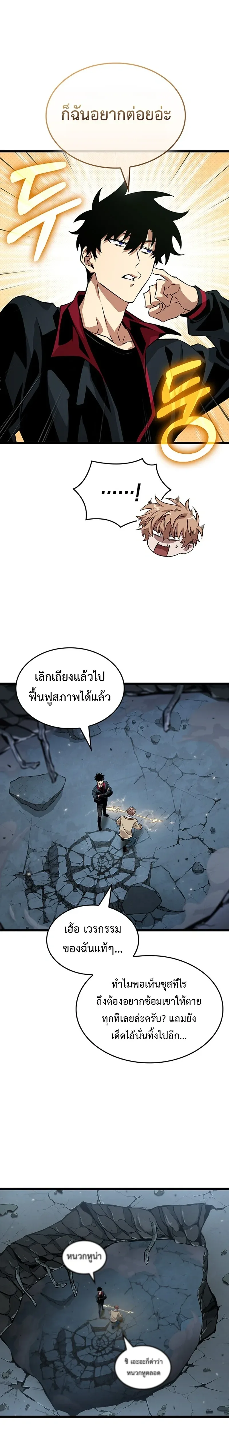Tomb Raider King End Line จอมราชันย์สุสานโบราณ END LINE ตอนที่ 3 หน้า 26