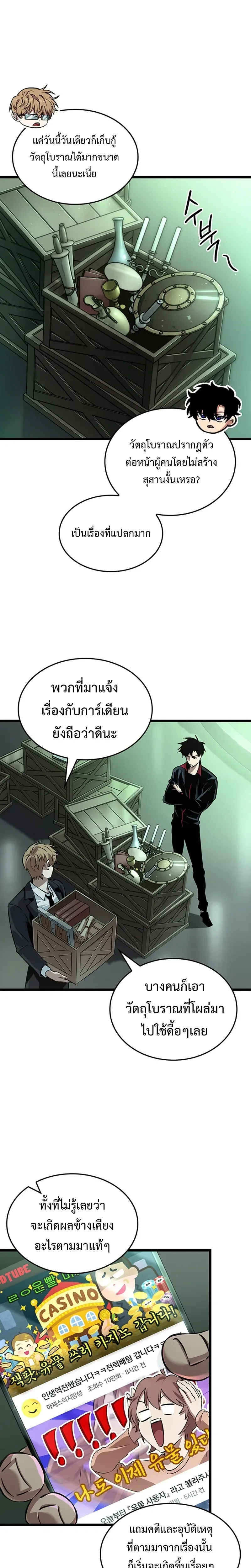 Tomb Raider King End Line จอมราชันย์สุสานโบราณ END LINE ตอนที่ 3 หน้า 4