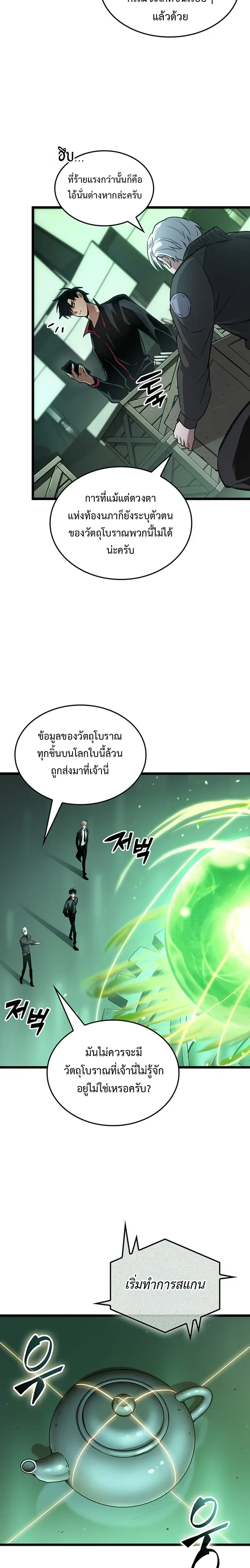 Tomb Raider King End Line จอมราชันย์สุสานโบราณ END LINE ตอนที่ 3 หน้า 5