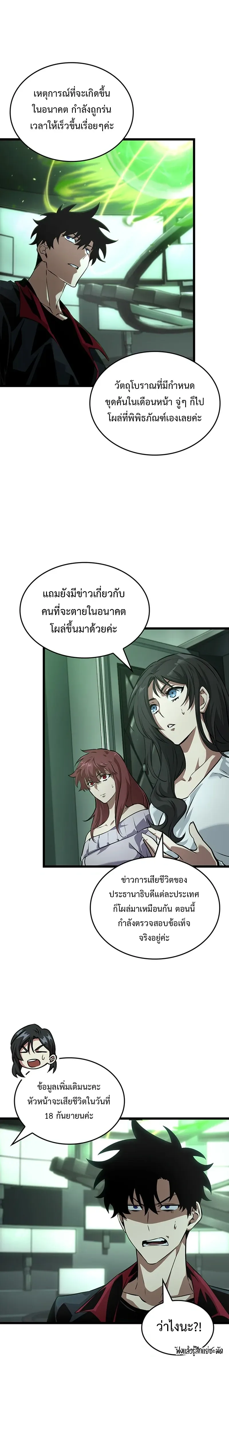 Tomb Raider King End Line จอมราชันย์สุสานโบราณ END LINE ตอนที่ 3 หน้า 7