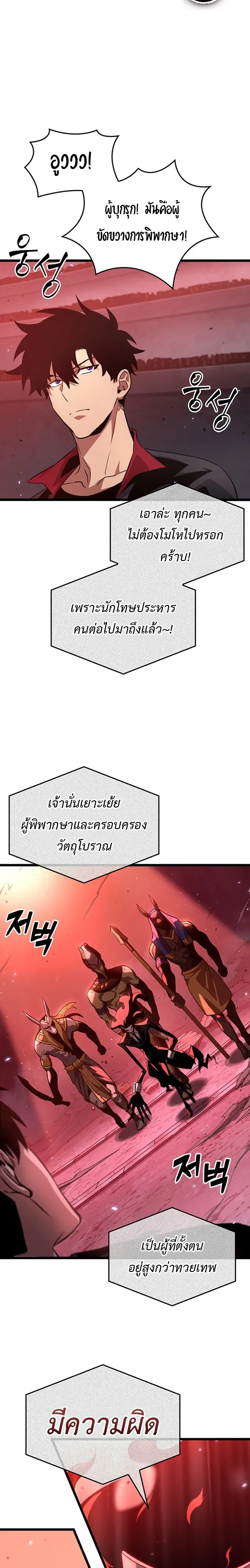 Tomb Raider King End Line จอมราชันย์สุสานโบราณ END LINE ตอนที่ 4 หน้า 14