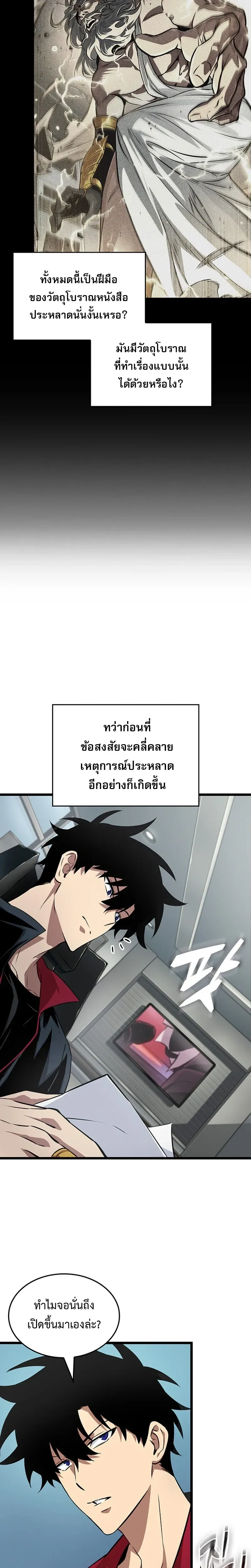 Tomb Raider King End Line จอมราชันย์สุสานโบราณ END LINE ตอนที่ 4 หน้า 2