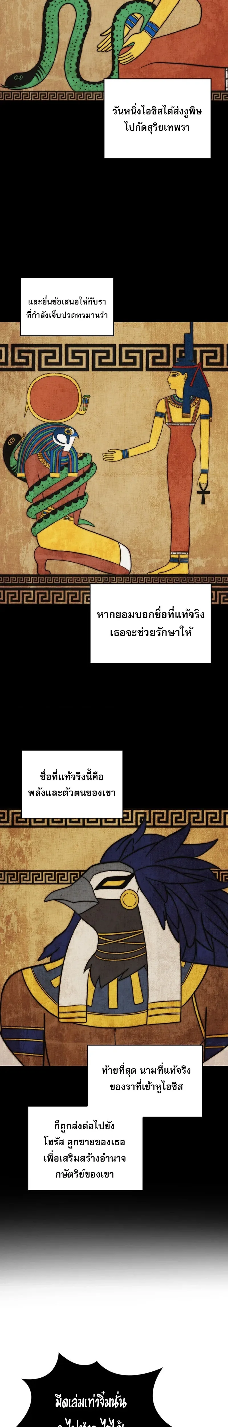 Tomb Raider King End Line จอมราชันย์สุสานโบราณ END LINE ตอนที่ 4 หน้า 20