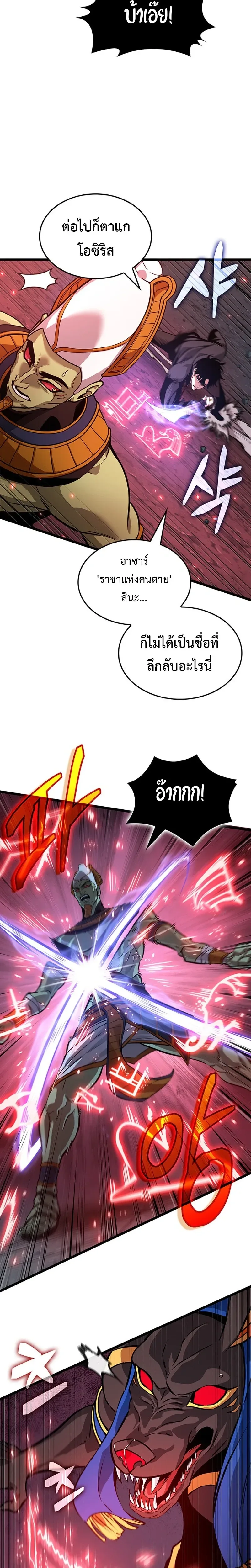 Tomb Raider King End Line จอมราชันย์สุสานโบราณ END LINE ตอนที่ 4 หน้า 23