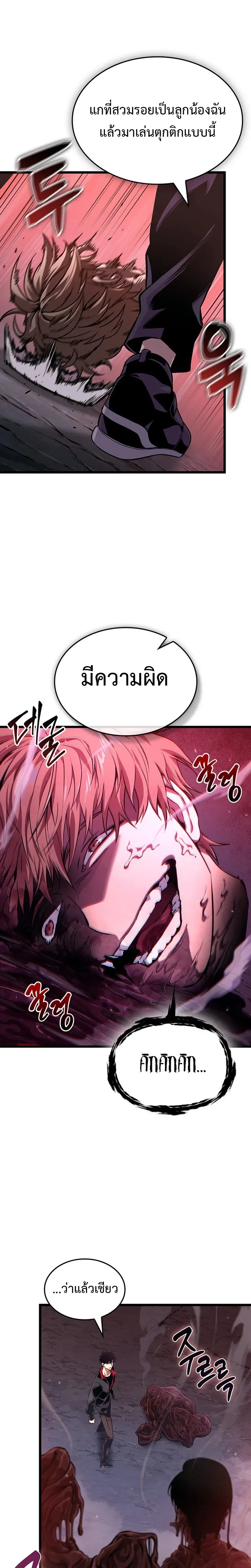 Tomb Raider King End Line จอมราชันย์สุสานโบราณ END LINE ตอนที่ 4 หน้า 26
