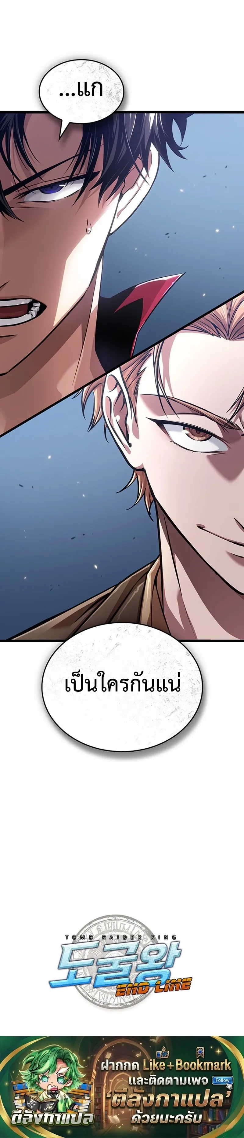 Tomb Raider King End Line จอมราชันย์สุสานโบราณ END LINE ตอนที่ 4 หน้า 31