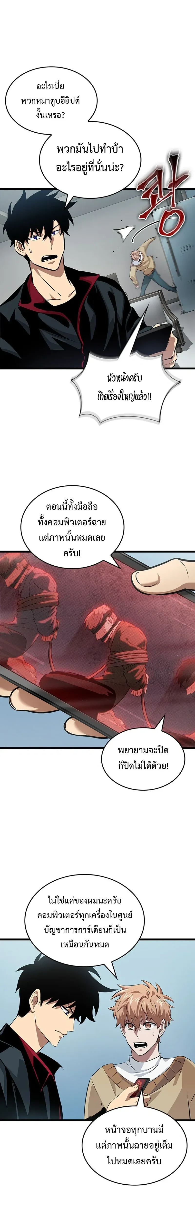 Tomb Raider King End Line จอมราชันย์สุสานโบราณ END LINE ตอนที่ 4 หน้า 4