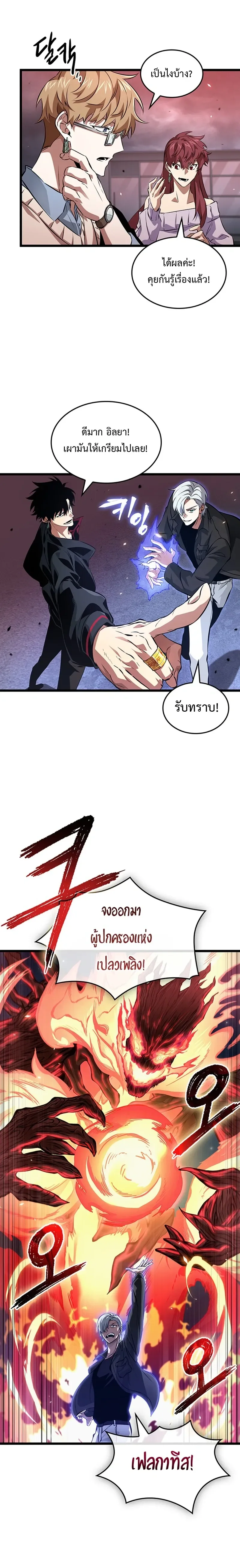 Tomb Raider King End Line จอมราชันย์สุสานโบราณ END LINE ตอนที่ 6 หน้า 12