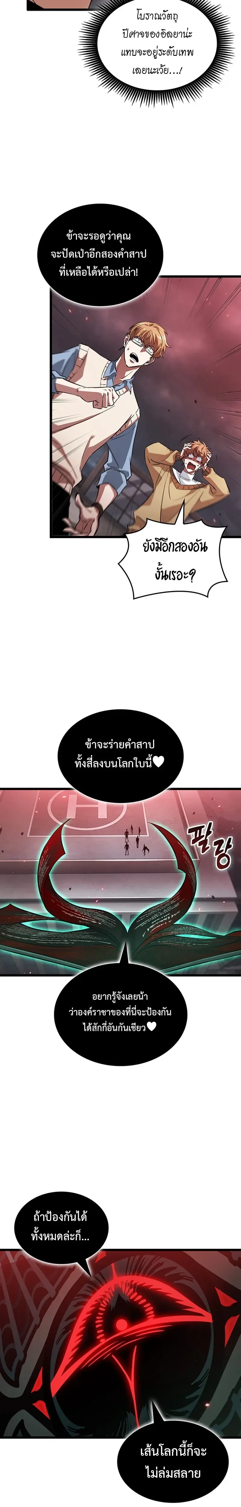 Tomb Raider King End Line จอมราชันย์สุสานโบราณ END LINE ตอนที่ 6 หน้า 14
