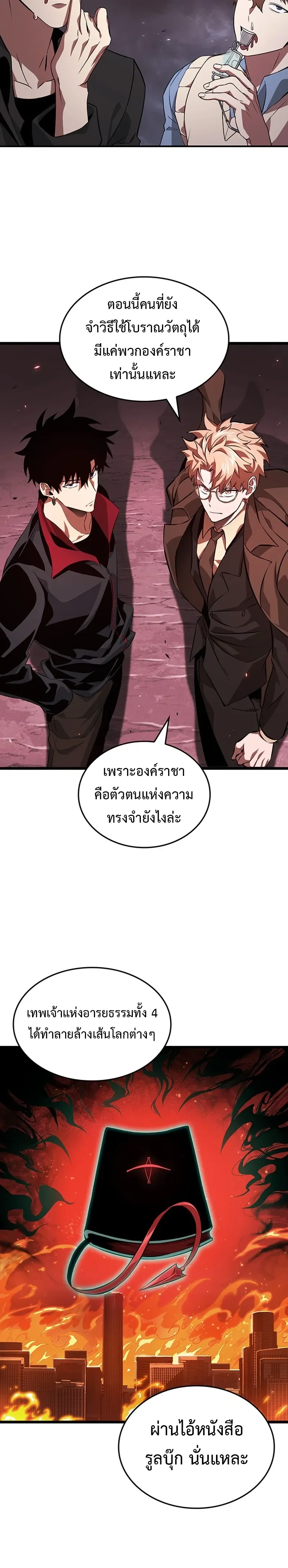 Tomb Raider King End Line จอมราชันย์สุสานโบราณ END LINE ตอนที่ 6 หน้า 18