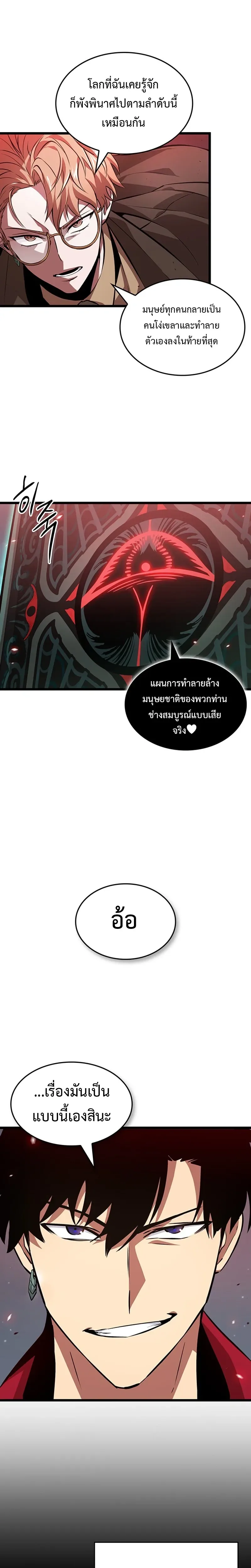 Tomb Raider King End Line จอมราชันย์สุสานโบราณ END LINE ตอนที่ 6 หน้า 19