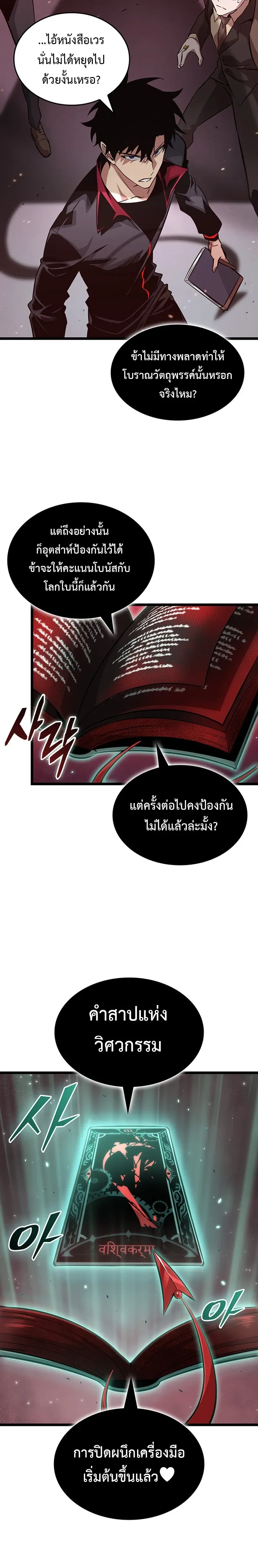 Tomb Raider King End Line จอมราชันย์สุสานโบราณ END LINE ตอนที่ 6 หน้า 3