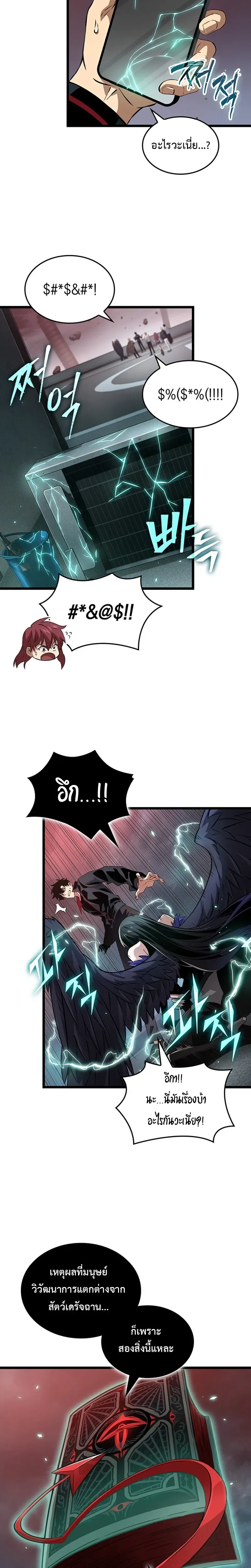Tomb Raider King End Line จอมราชันย์สุสานโบราณ END LINE ตอนที่ 6 หน้า 5