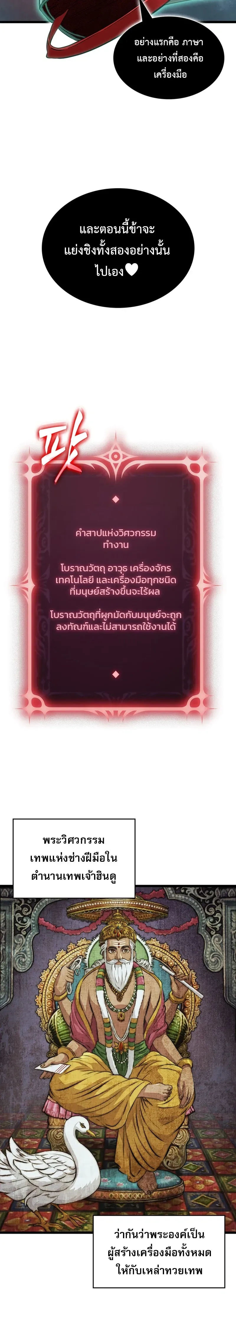 Tomb Raider King End Line จอมราชันย์สุสานโบราณ END LINE ตอนที่ 6 หน้า 6