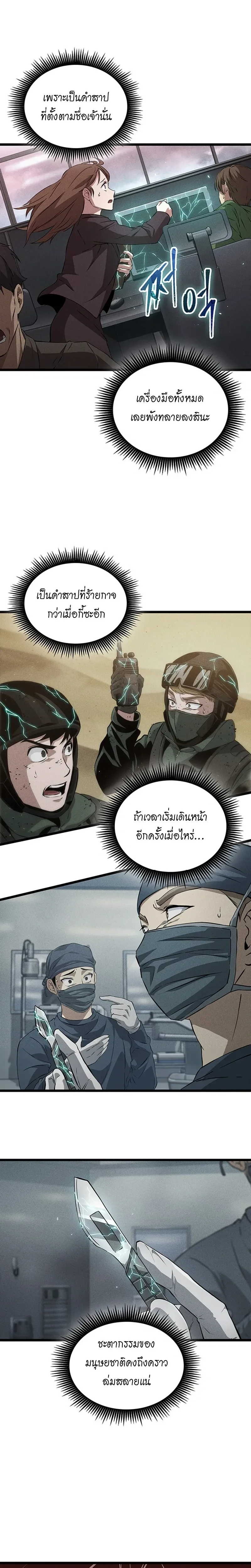 Tomb Raider King End Line จอมราชันย์สุสานโบราณ END LINE ตอนที่ 6 หน้า 7