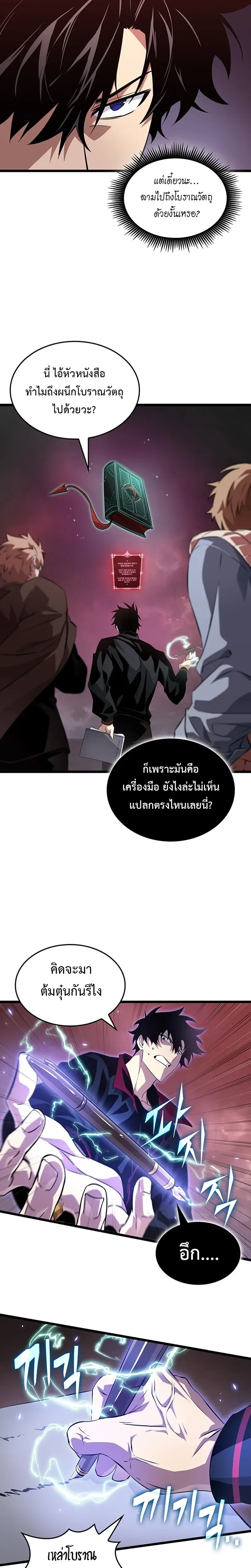 Tomb Raider King End Line จอมราชันย์สุสานโบราณ END LINE ตอนที่ 6 หน้า 8