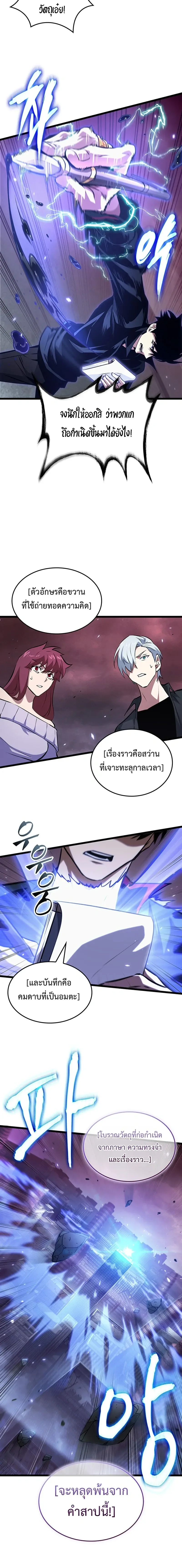 Tomb Raider King End Line จอมราชันย์สุสานโบราณ END LINE ตอนที่ 6 หน้า 9