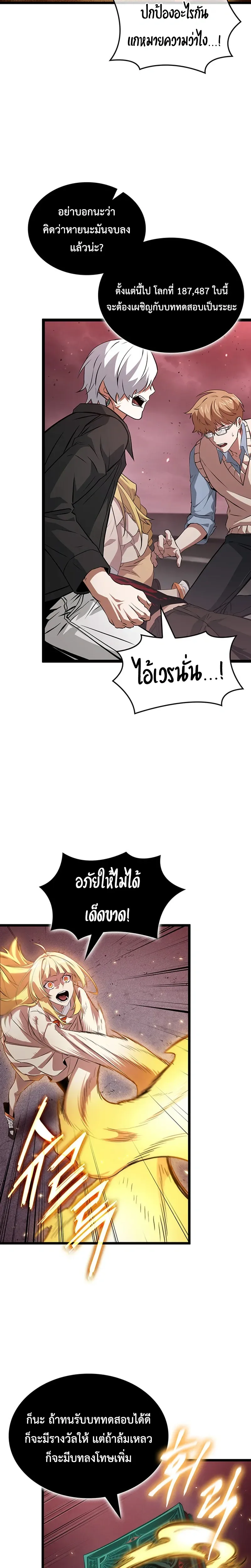 Tomb Raider King End Line จอมราชันย์สุสานโบราณ END LINE ตอนที่ 7 หน้า 17