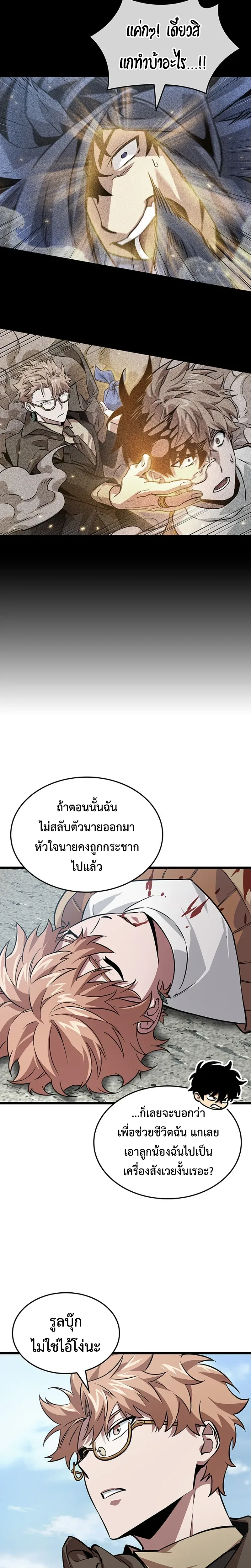 Tomb Raider King End Line จอมราชันย์สุสานโบราณ END LINE ตอนที่ 7 หน้า 26