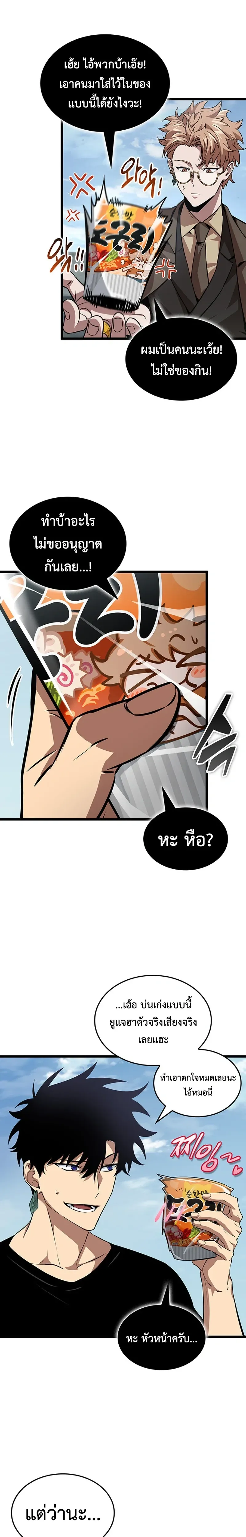 Tomb Raider King End Line จอมราชันย์สุสานโบราณ END LINE ตอนที่ 7 หน้า 29