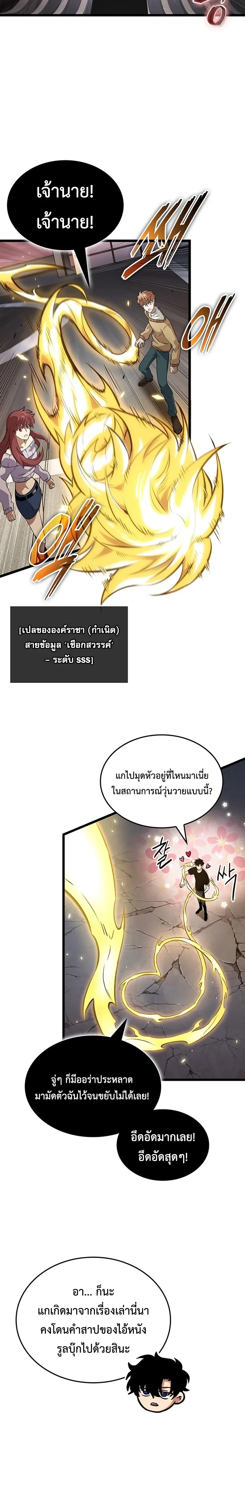 Tomb Raider King End Line จอมราชันย์สุสานโบราณ END LINE ตอนที่ 7 หน้า 3