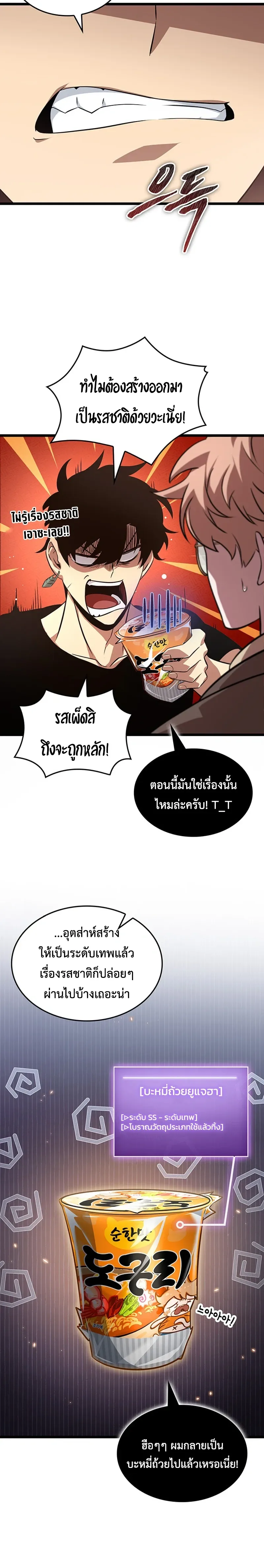 Tomb Raider King End Line จอมราชันย์สุสานโบราณ END LINE ตอนที่ 7 หน้า 30