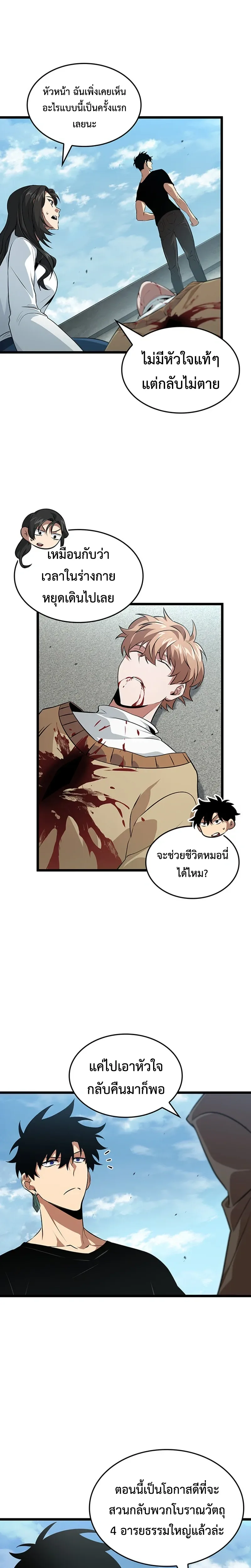 Tomb Raider King End Line จอมราชันย์สุสานโบราณ END LINE ตอนที่ 7 หน้า 31