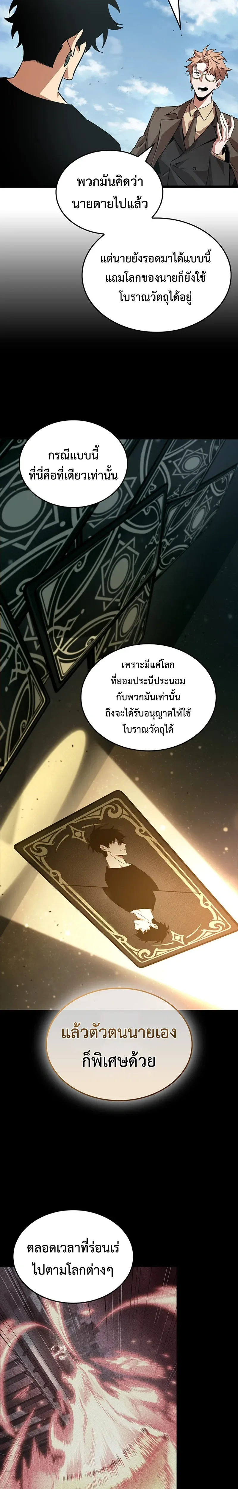 Tomb Raider King End Line จอมราชันย์สุสานโบราณ END LINE ตอนที่ 7 หน้า 32