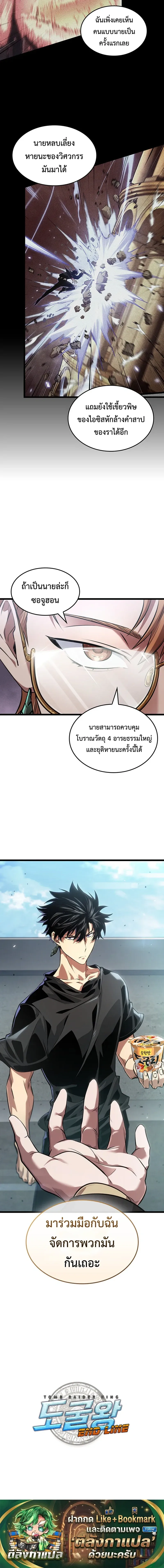 Tomb Raider King End Line จอมราชันย์สุสานโบราณ END LINE ตอนที่ 7 หน้า 33