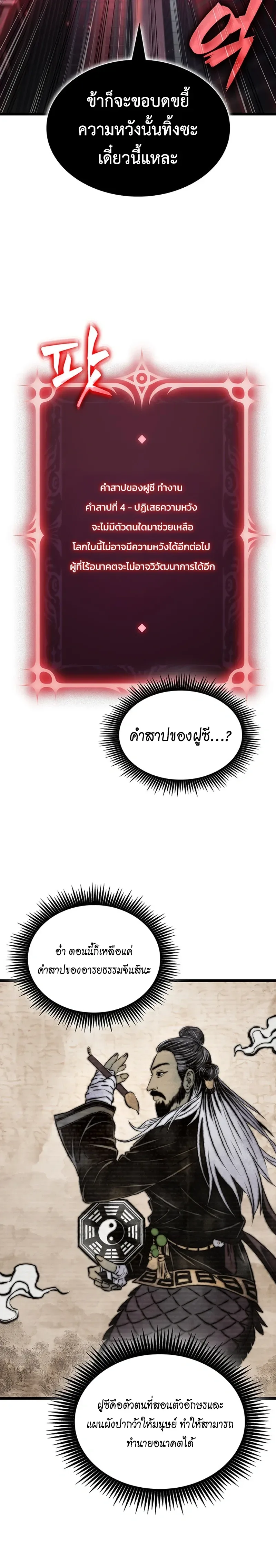 Tomb Raider King End Line จอมราชันย์สุสานโบราณ END LINE ตอนที่ 7 หน้า 6