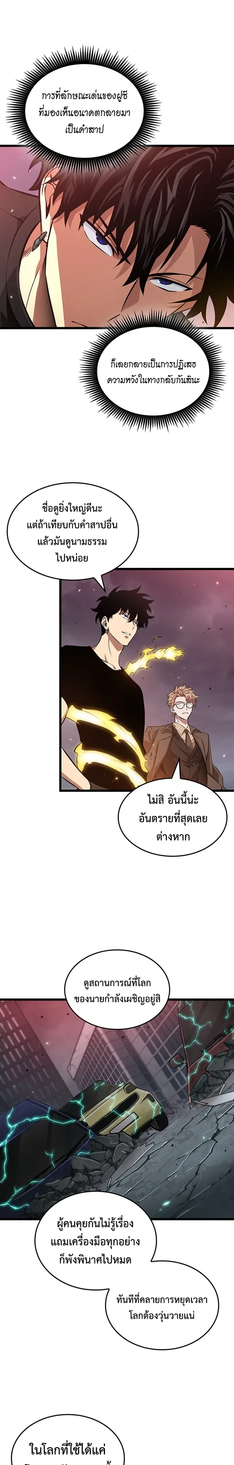 Tomb Raider King End Line จอมราชันย์สุสานโบราณ END LINE ตอนที่ 7 หน้า 7