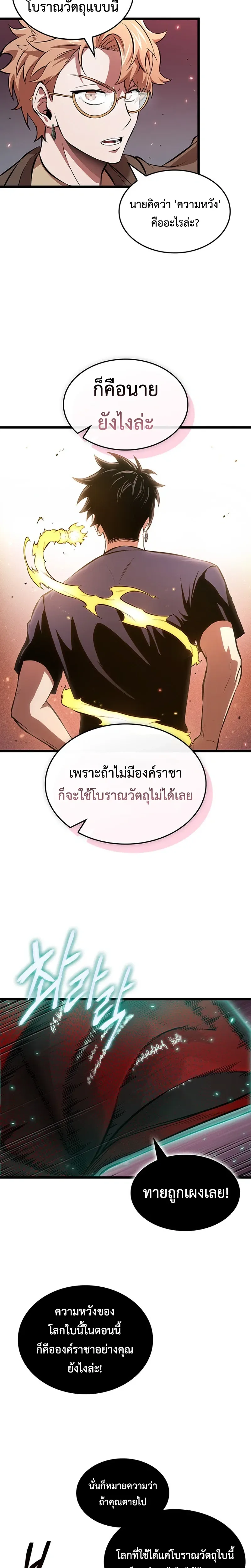 Tomb Raider King End Line จอมราชันย์สุสานโบราณ END LINE ตอนที่ 7 หน้า 8