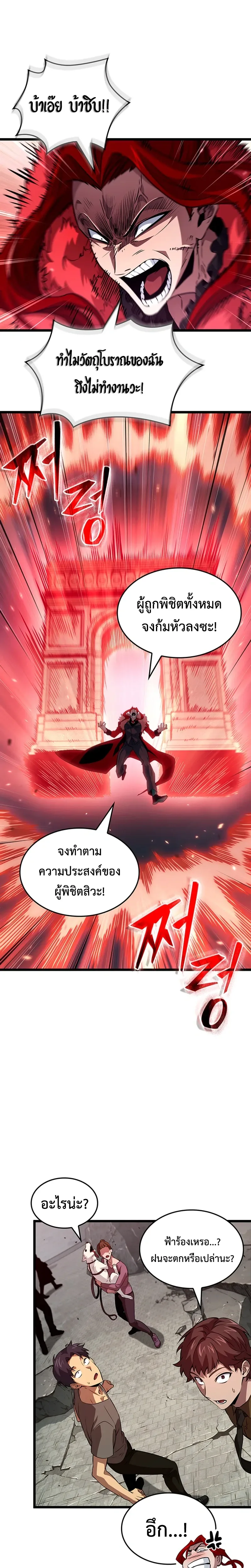 Tomb Raider King End Line จอมราชันย์สุสานโบราณ END LINE ตอนที่ 9 หน้า 10
